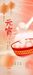 元宵节