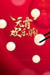 元宵节