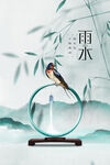 雨水