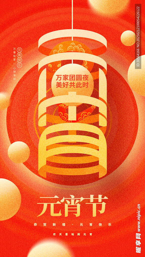 元宵节