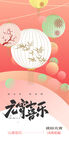 元宵节