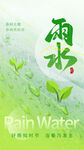 雨水