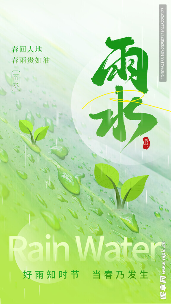 雨水