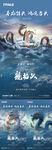 二月二龙抬头