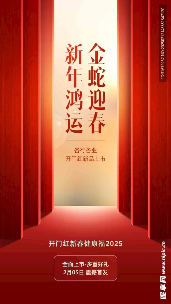 开门红 