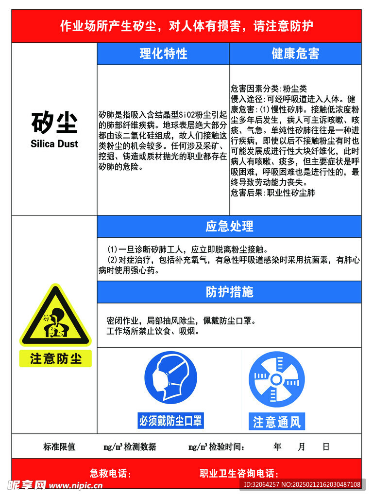 矽尘尘肺风险告知卡