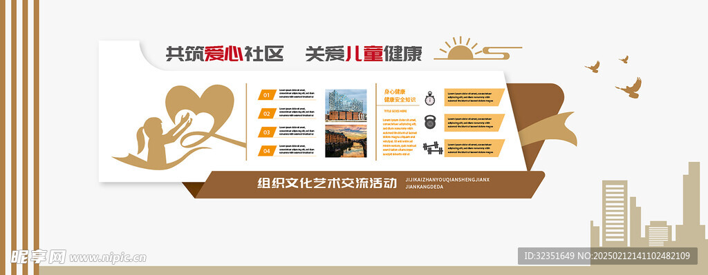 社区文化墙
