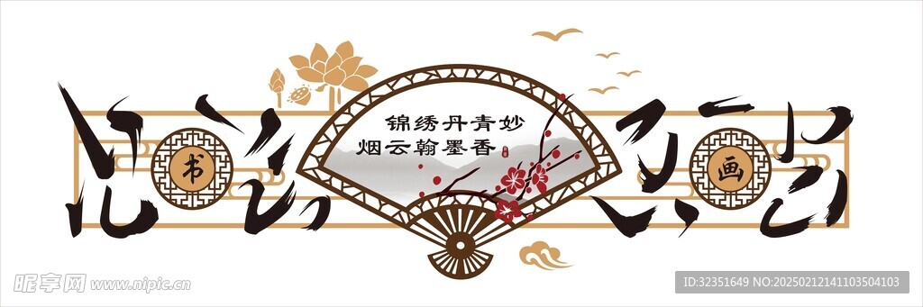 书法文化墙