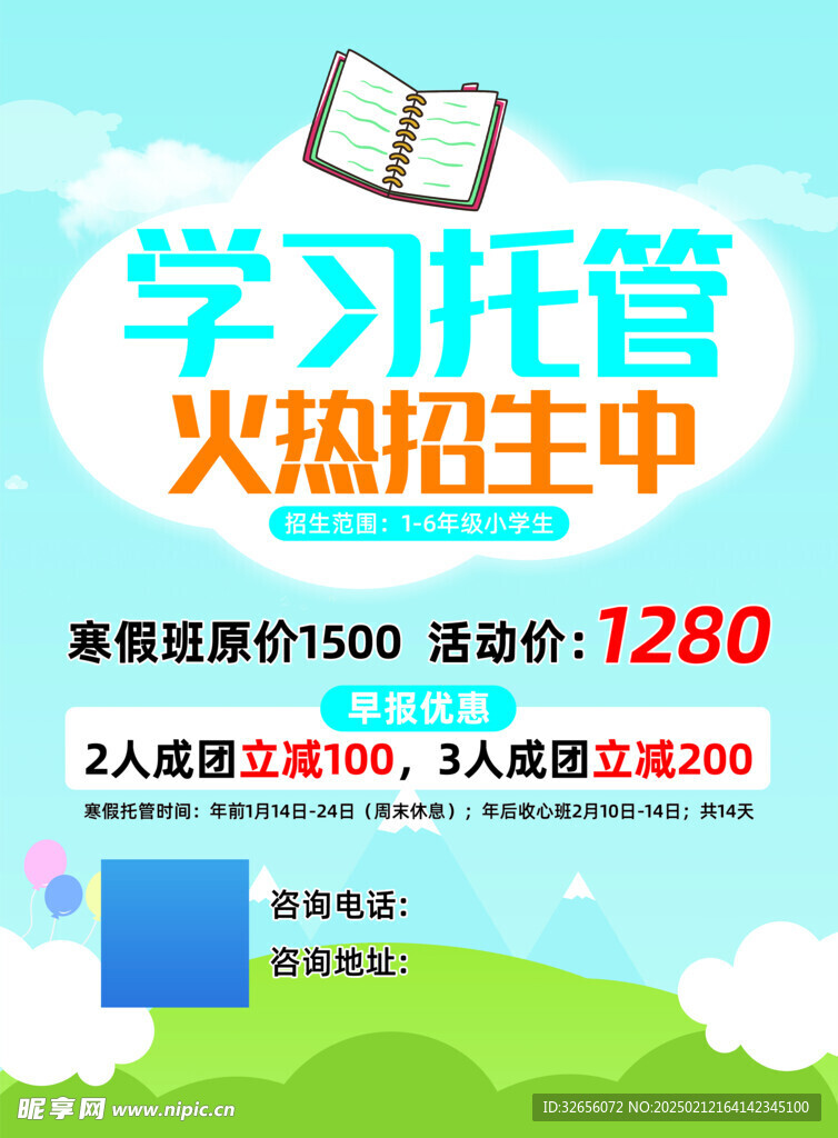 托管班