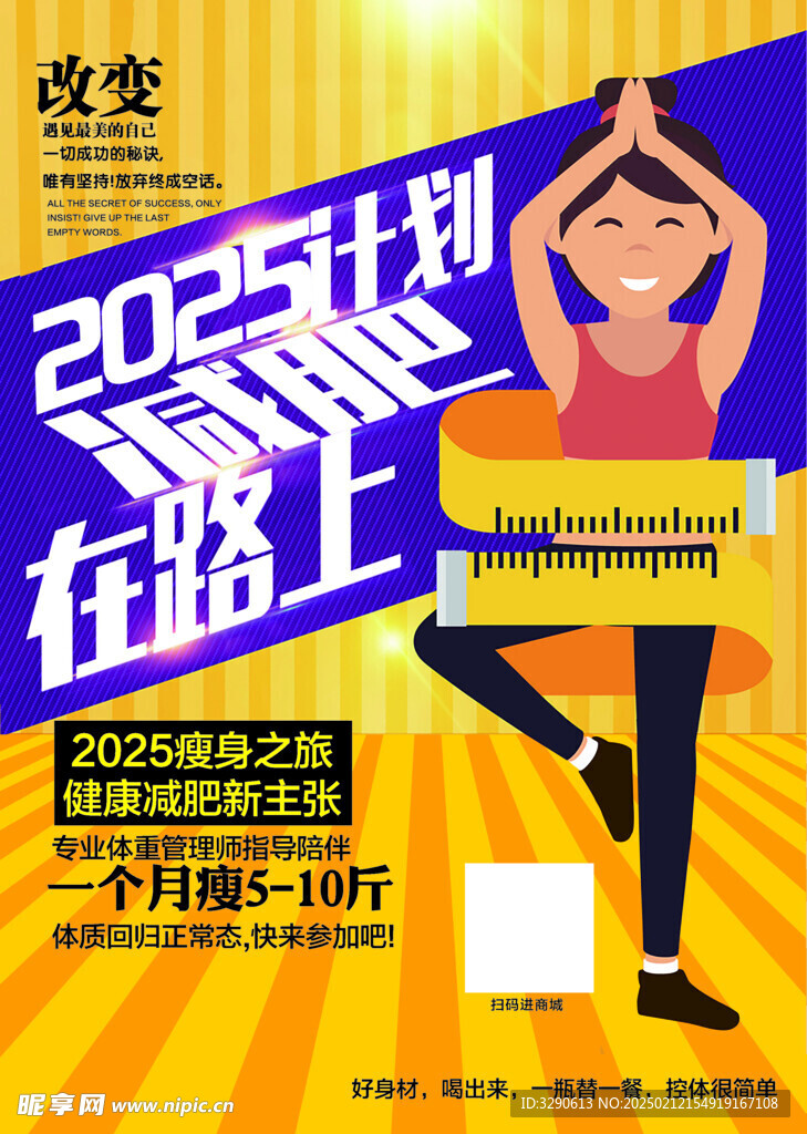 减肥单页