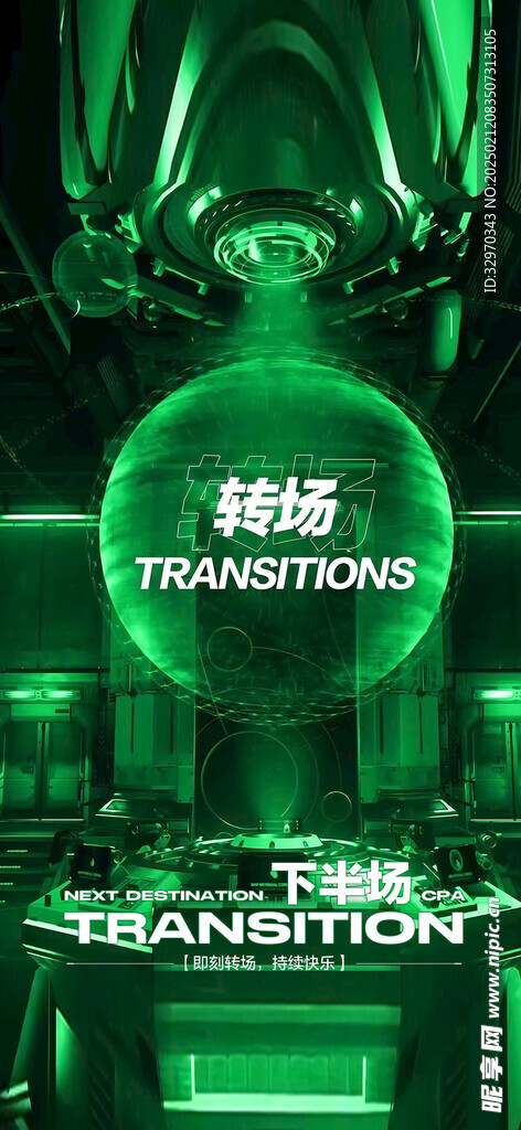 酒吧邀约海报 
