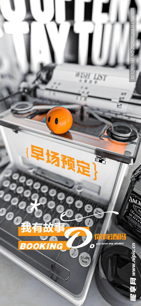 酒吧邀约海报