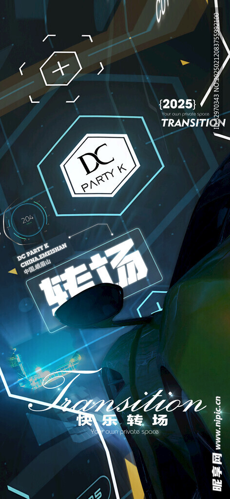 酒吧邀约海报 
