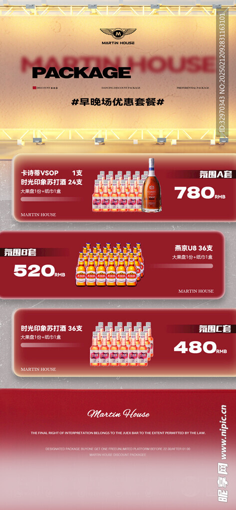 酒吧日常宣传 