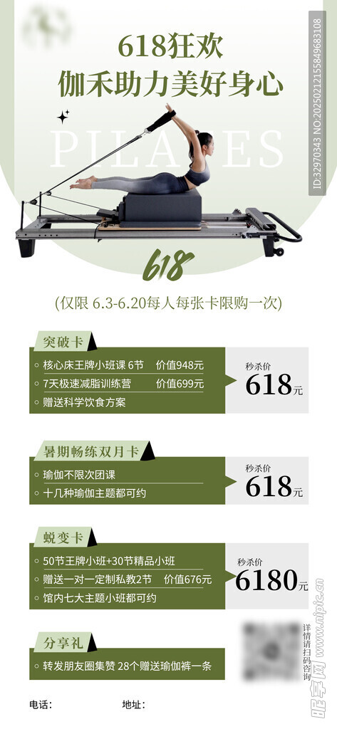 瑜伽宣传单 