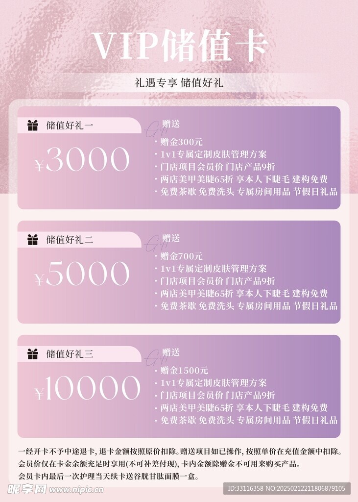 周年庆 充值 美丽绽放 医美 