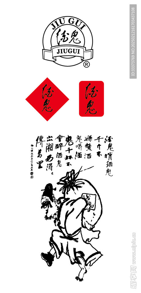 酒鬼logo插画文字