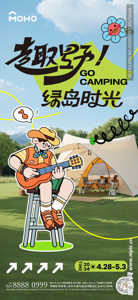春季露营海报
