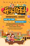 开学季