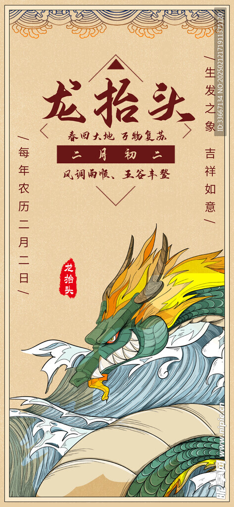 龙抬头 