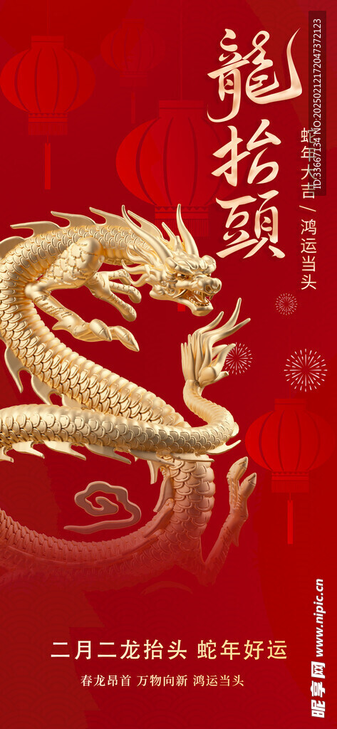 龙抬头 