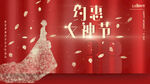 约惠女神节