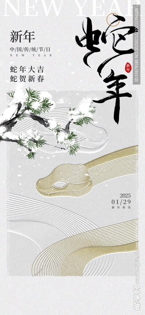 蛇年中式海报