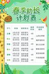 春季助长计划表