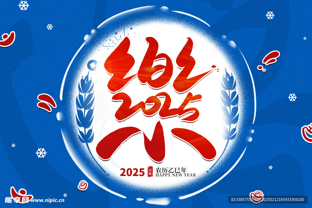 蛇年海报           