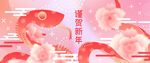 蛇年海报           