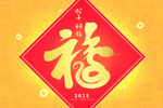 蛇年海报           
