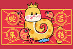 蛇年海报           