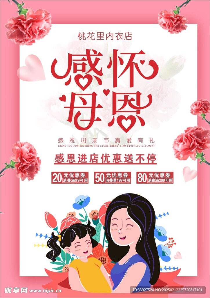 母亲节海报