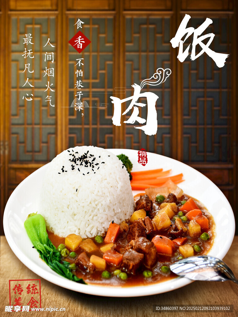 烤肉拌饭