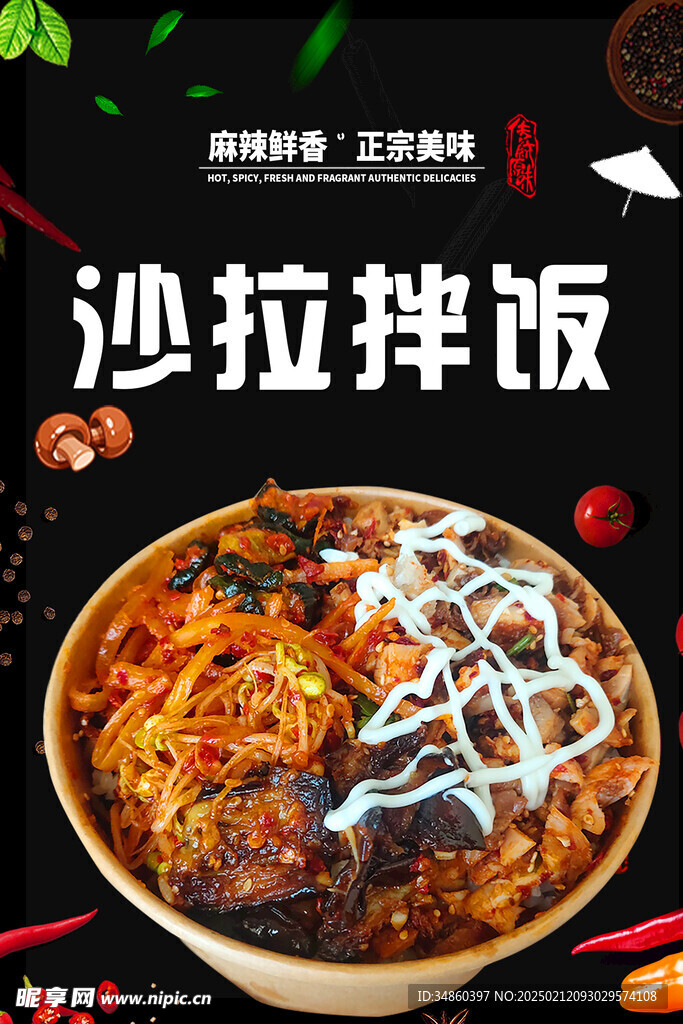拌饭
