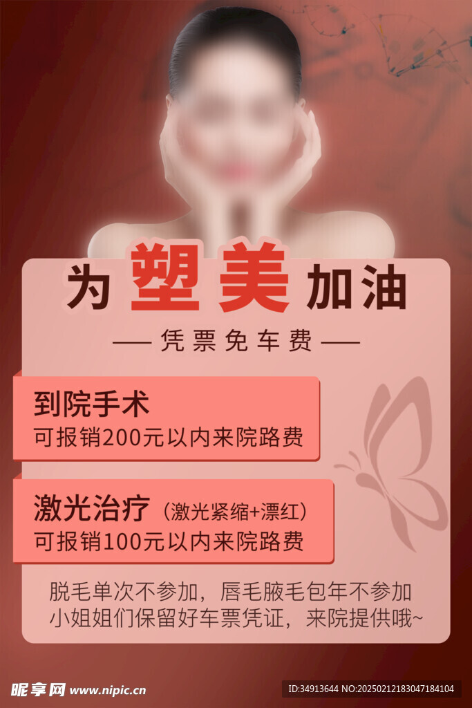 美容海报