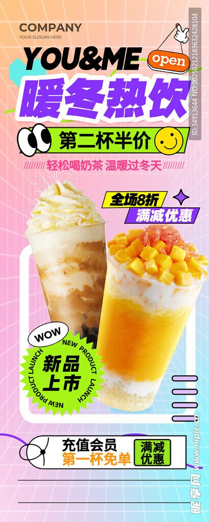 奶茶海报
