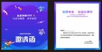 科学节邀请函 