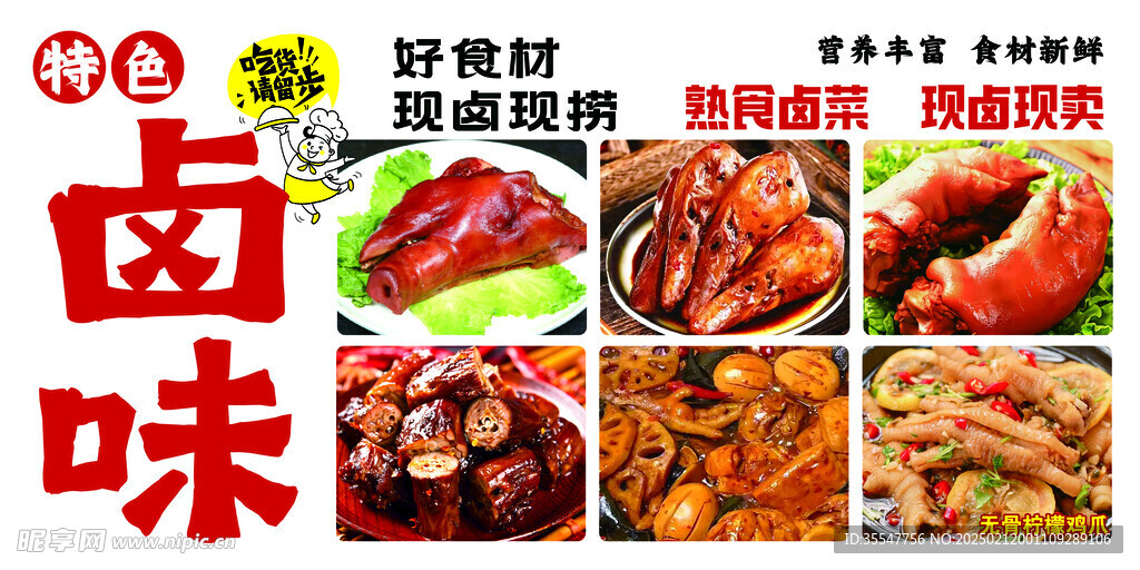 卤肉 熟食