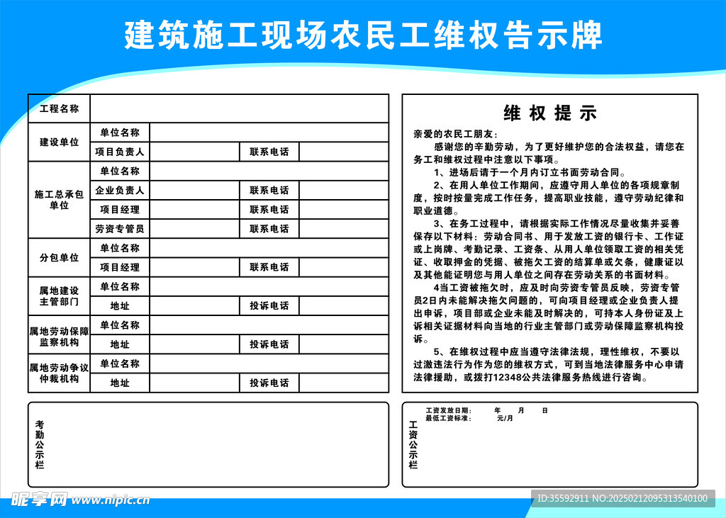 维权告示牌