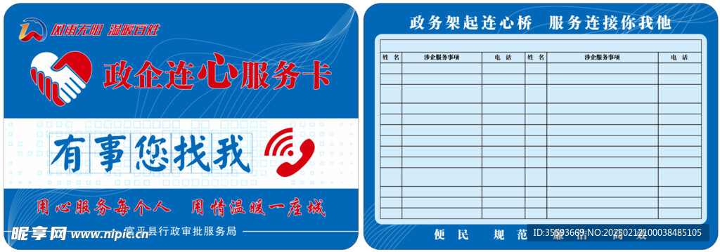 政企连心服务卡