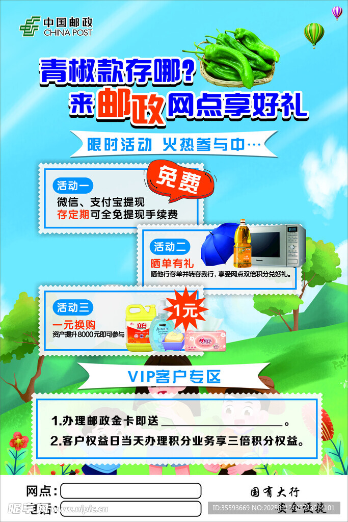 存款享好礼活动海报