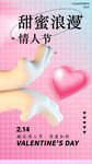 情人节海报