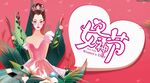 女神节海报