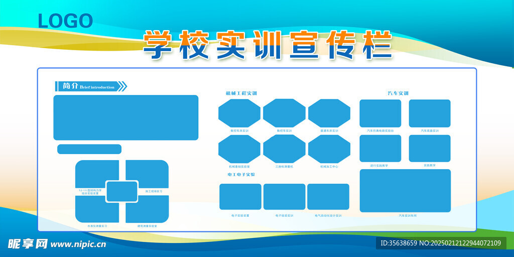 学校实训宣传栏