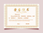 荣誉证书