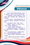 校园制度栏