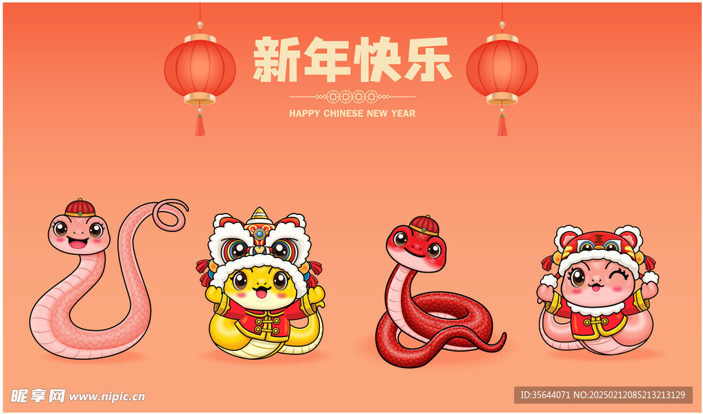 蛇年吉祥物