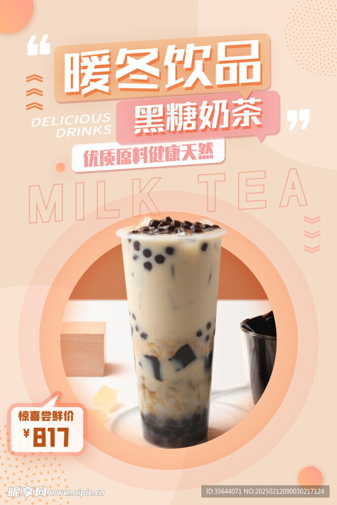 奶茶海报