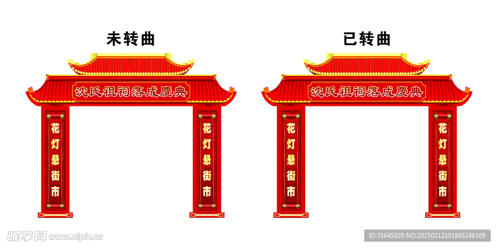 庆典拱门